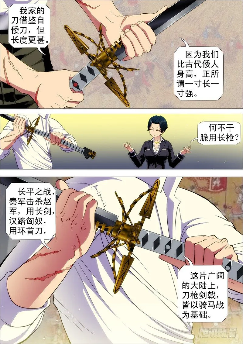 铁姬钢兵第四季樱花动漫漫画,鲜衣怒马少年狂2图