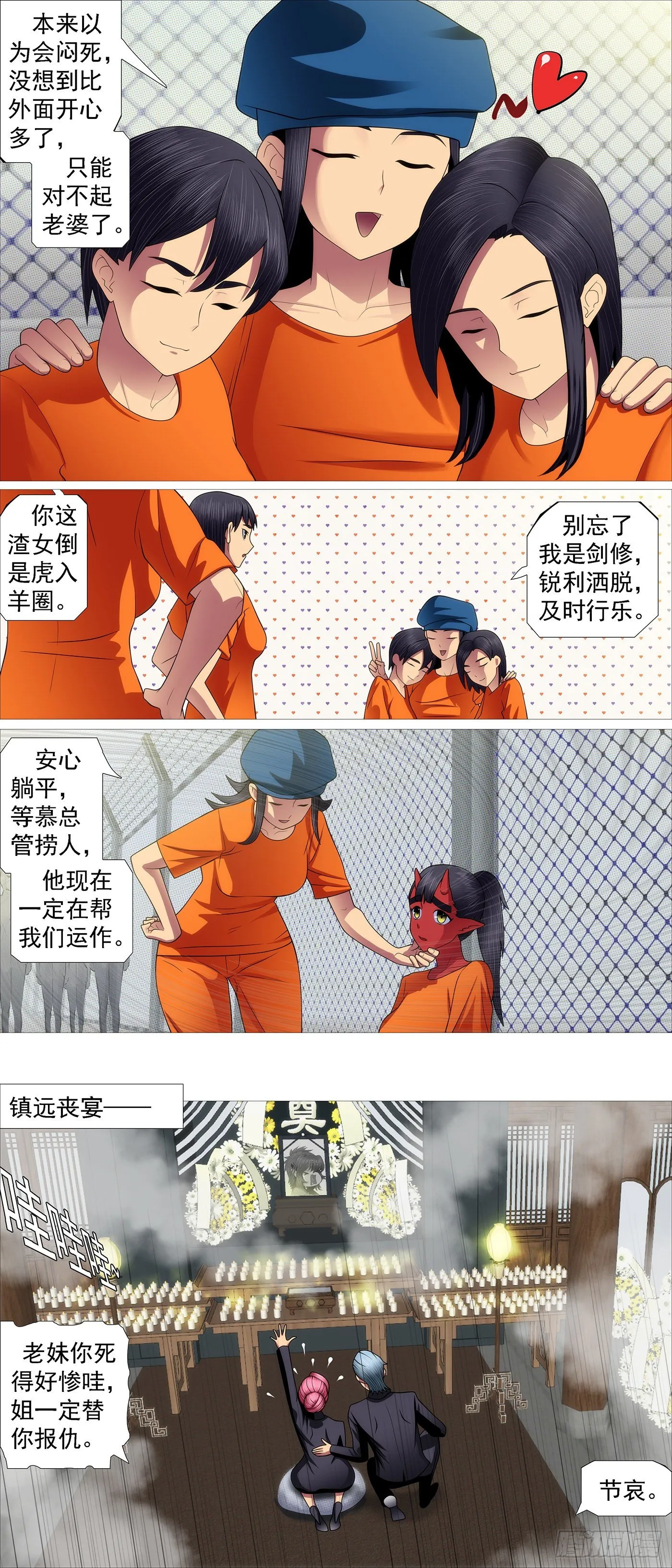 铁姬钢兵第三季全集免费漫画,请神4图