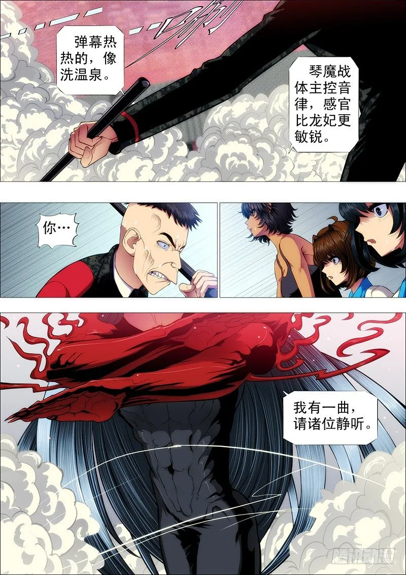 铁姬钢兵免费观看下拉式漫画,卧龙吟5图
