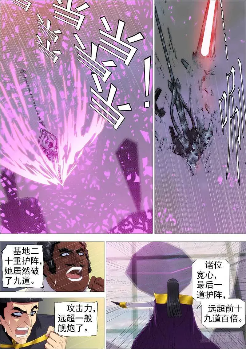 铁姬钢兵漫画下拉式漫画,神怪融合体3图