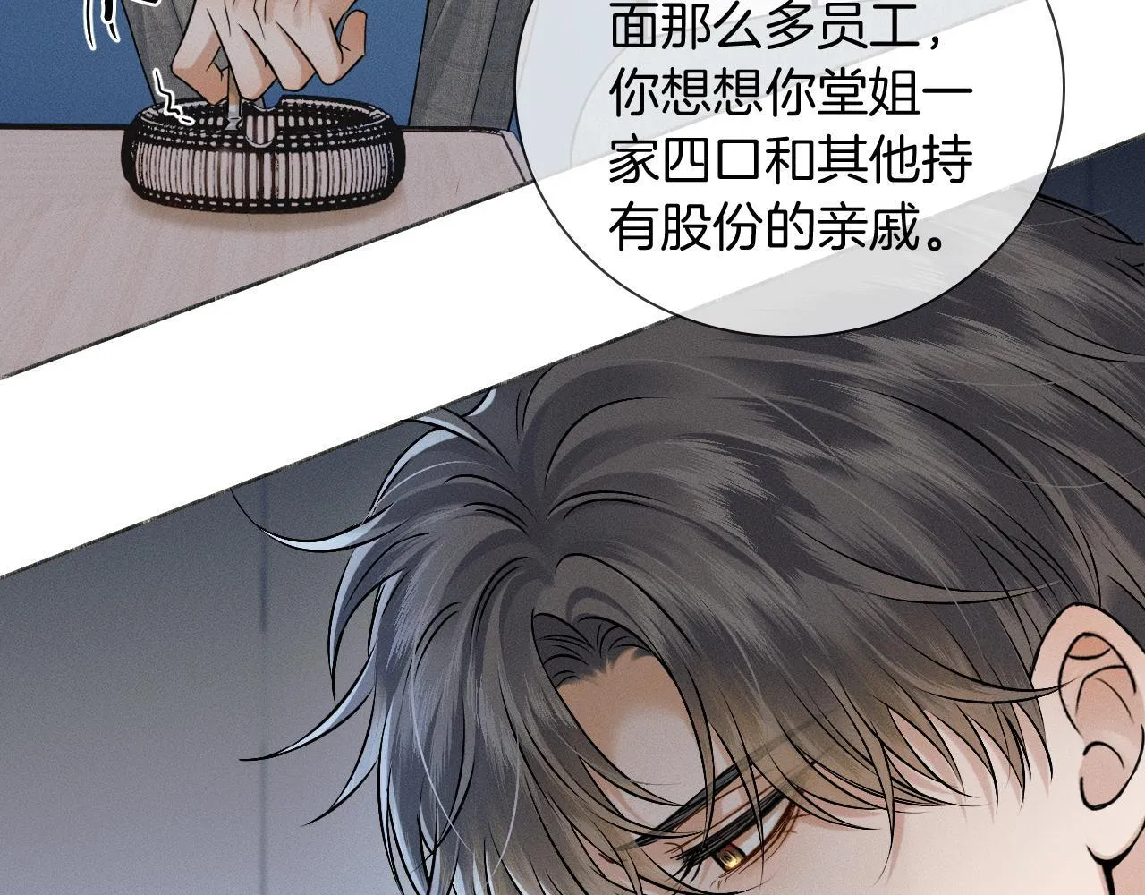 你却爱着一个他漫画,第96话 我全都给他2图