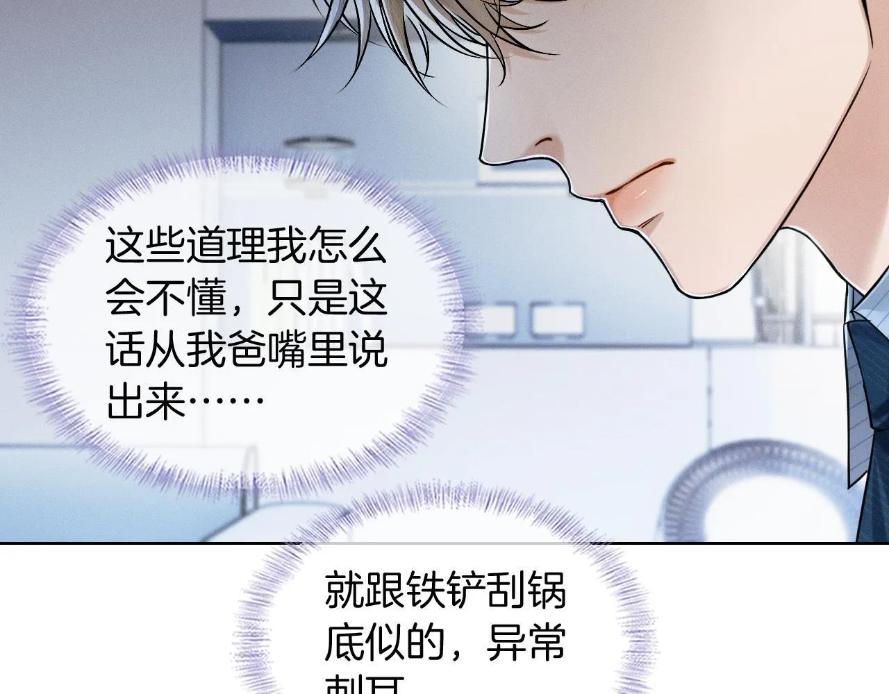 你却爱着一个他漫画,第96话 我全都给他3图