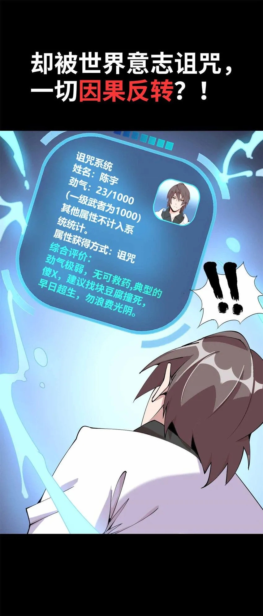 这个诅咒太棒了免费看漫画,序章3图