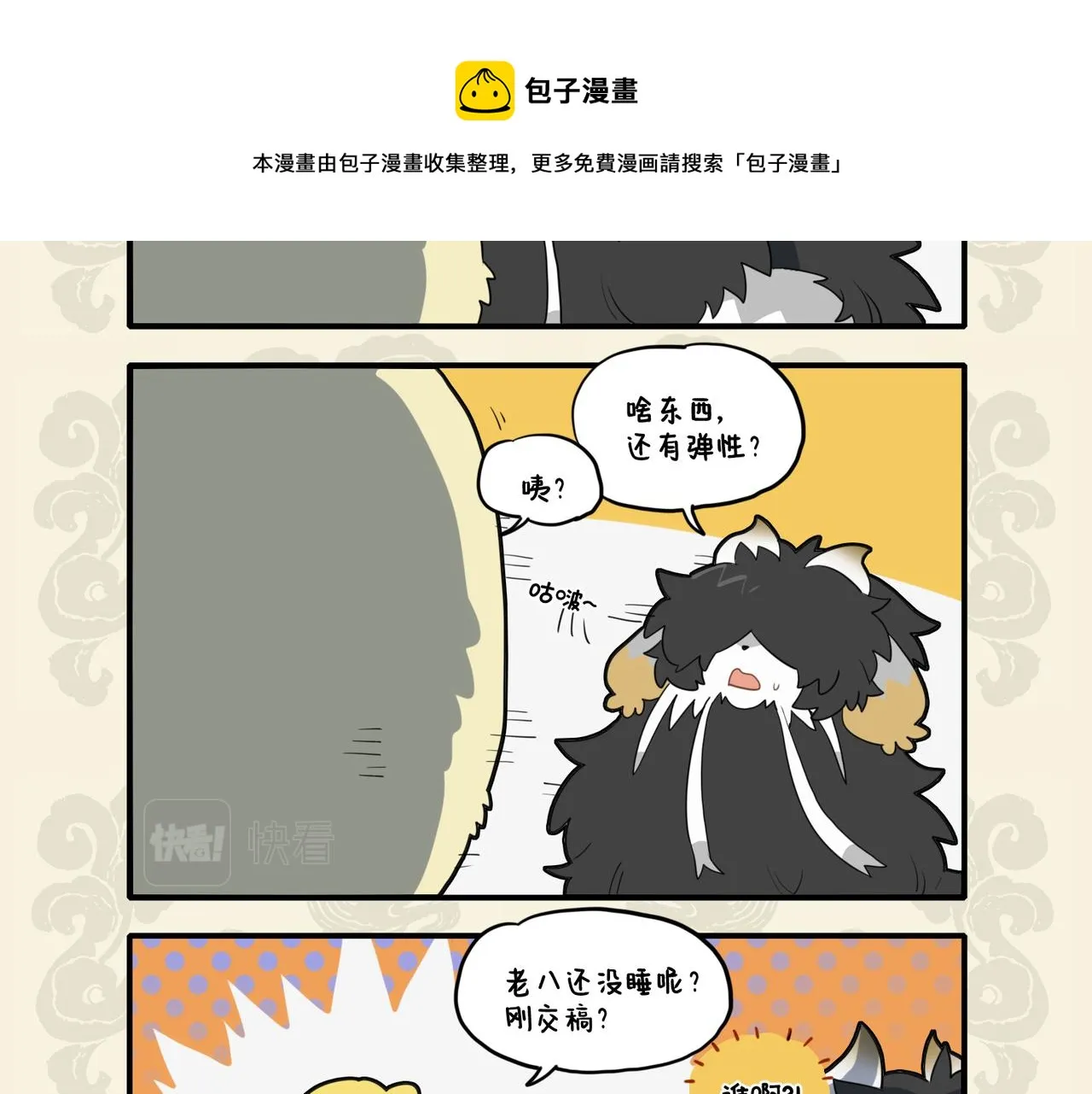 九子不成龙好看吗漫画,饱食终日无用心 掩耳盗铃常自欺4图
