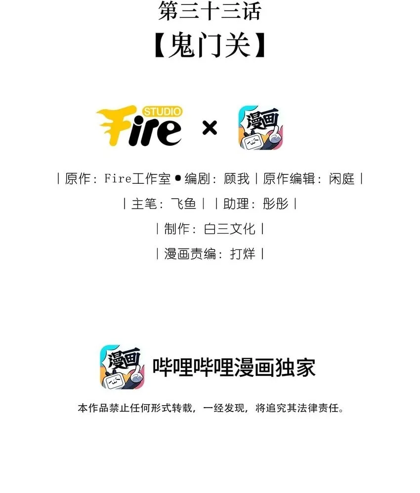033 鬼门关1