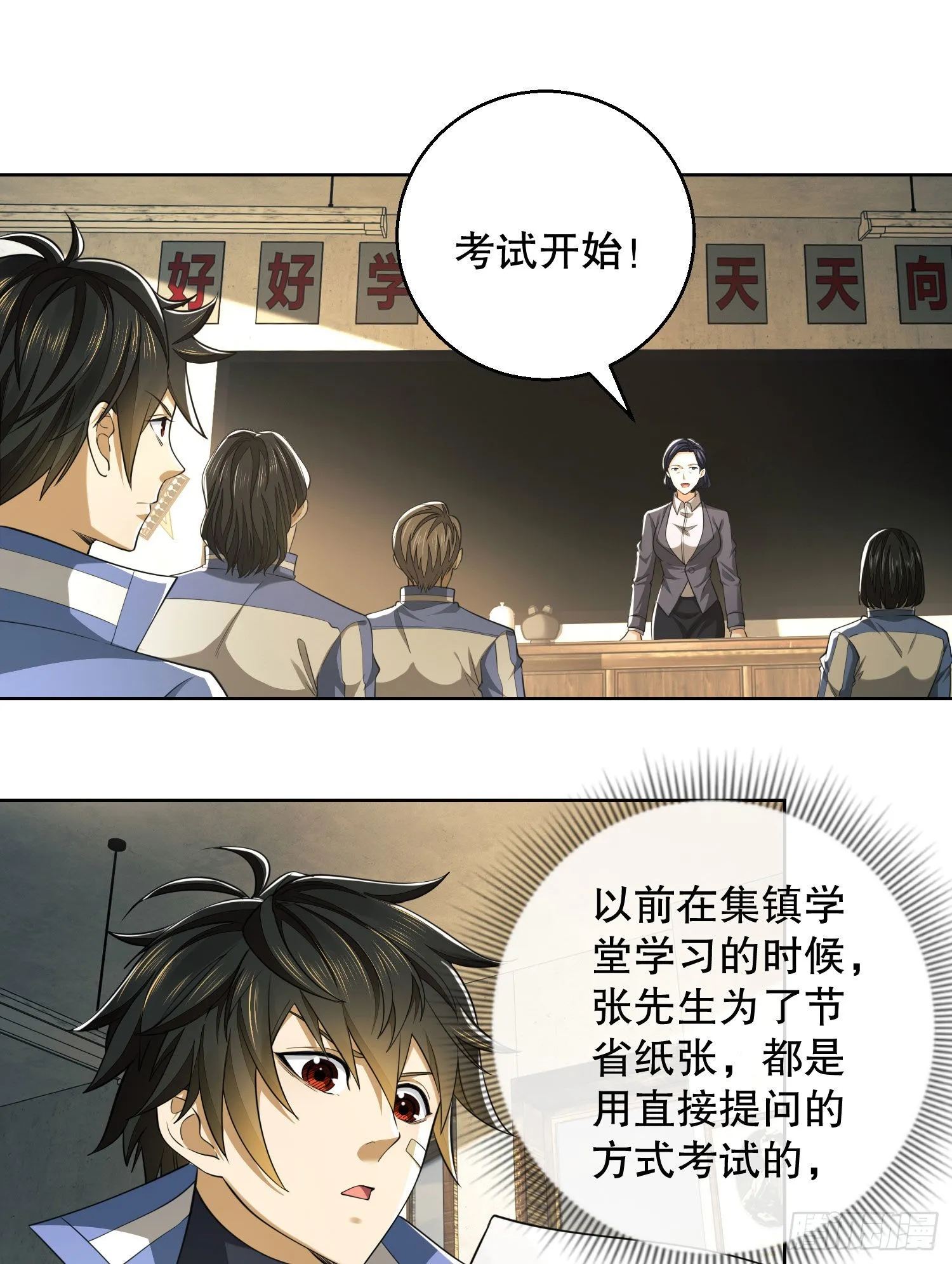 第一序列漫画,83 这世间没有天堂5图