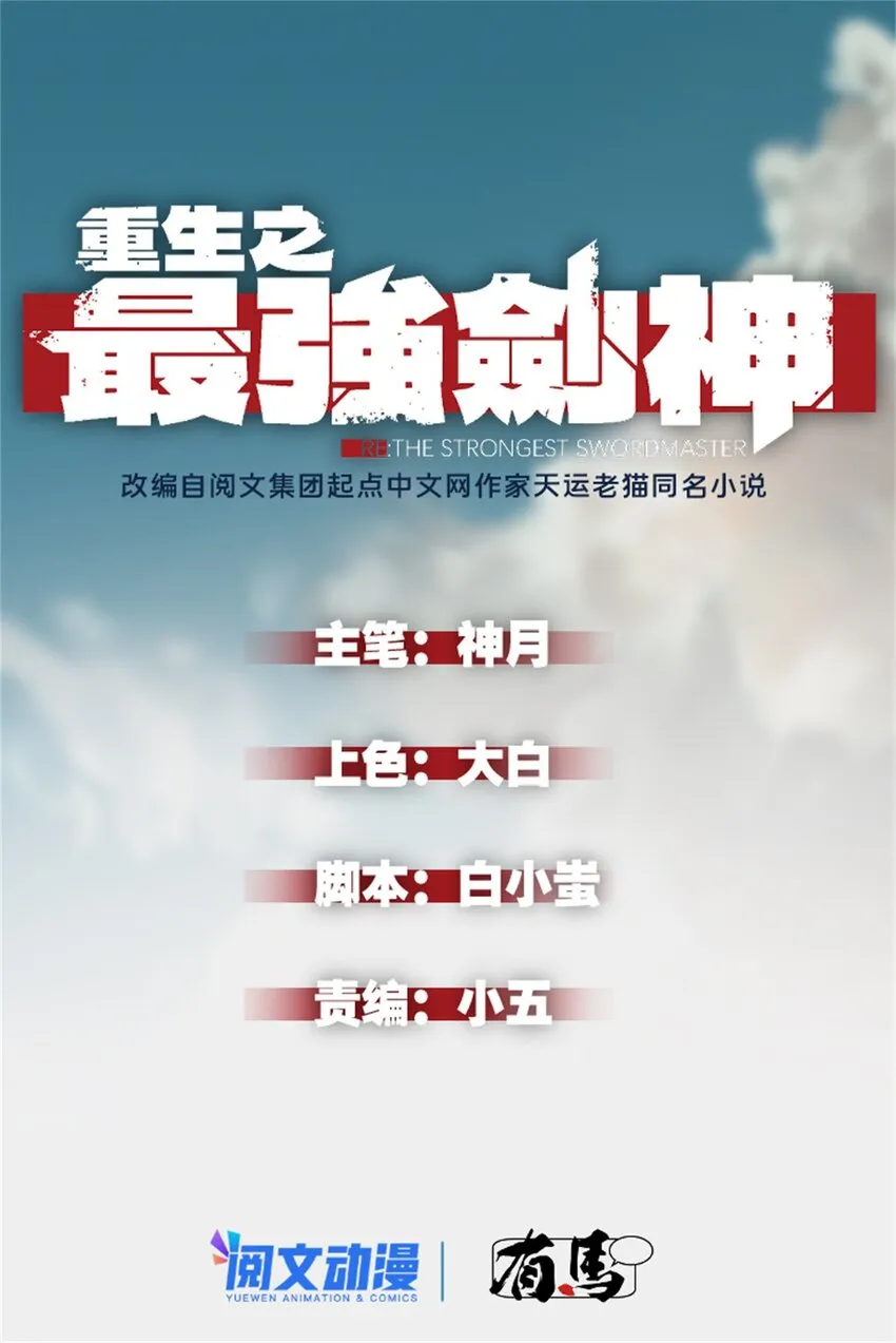 重生之最强剑神正版免费阅读漫画,09 一骑当千1图