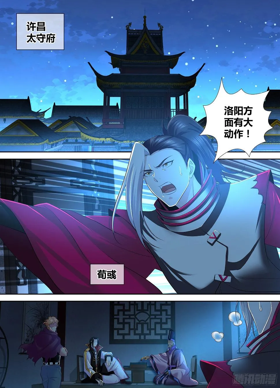 天机三国实力排行漫画,2832图