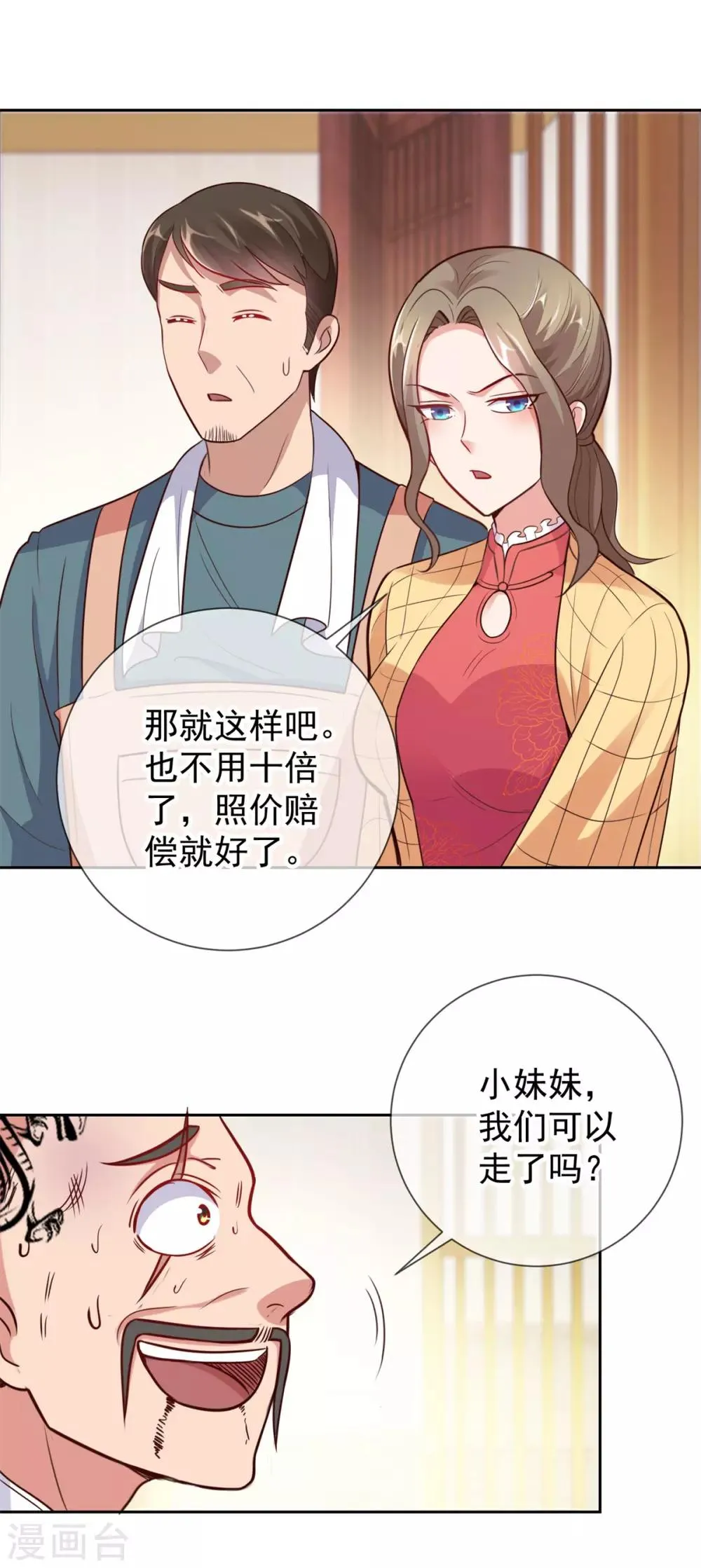 第15话 交易3
