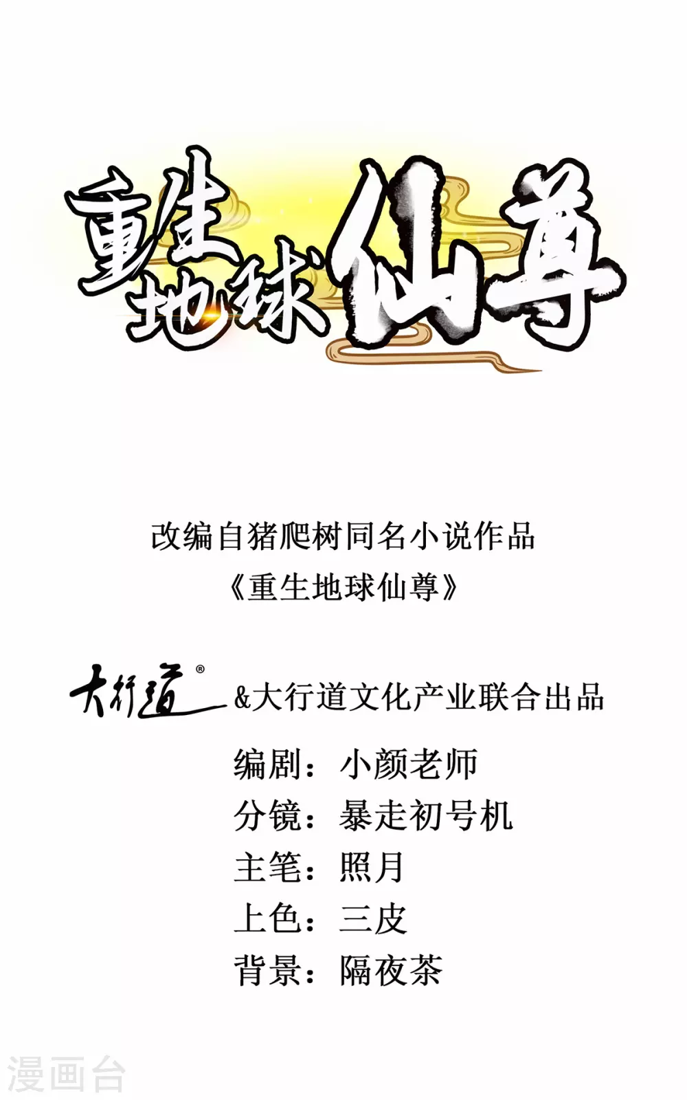 第19话 筹谋0