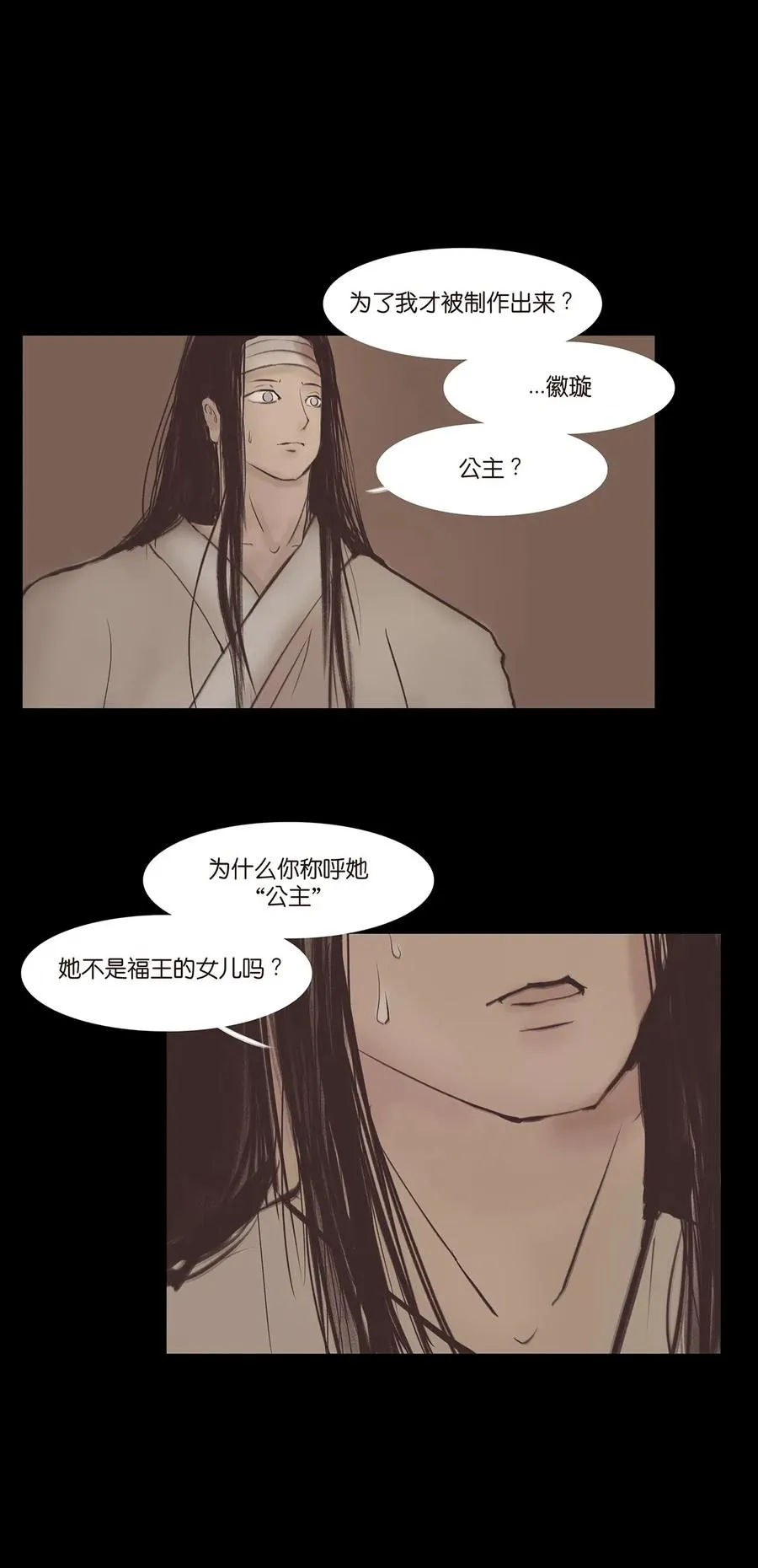 妖风漫画,037 子嗣4图