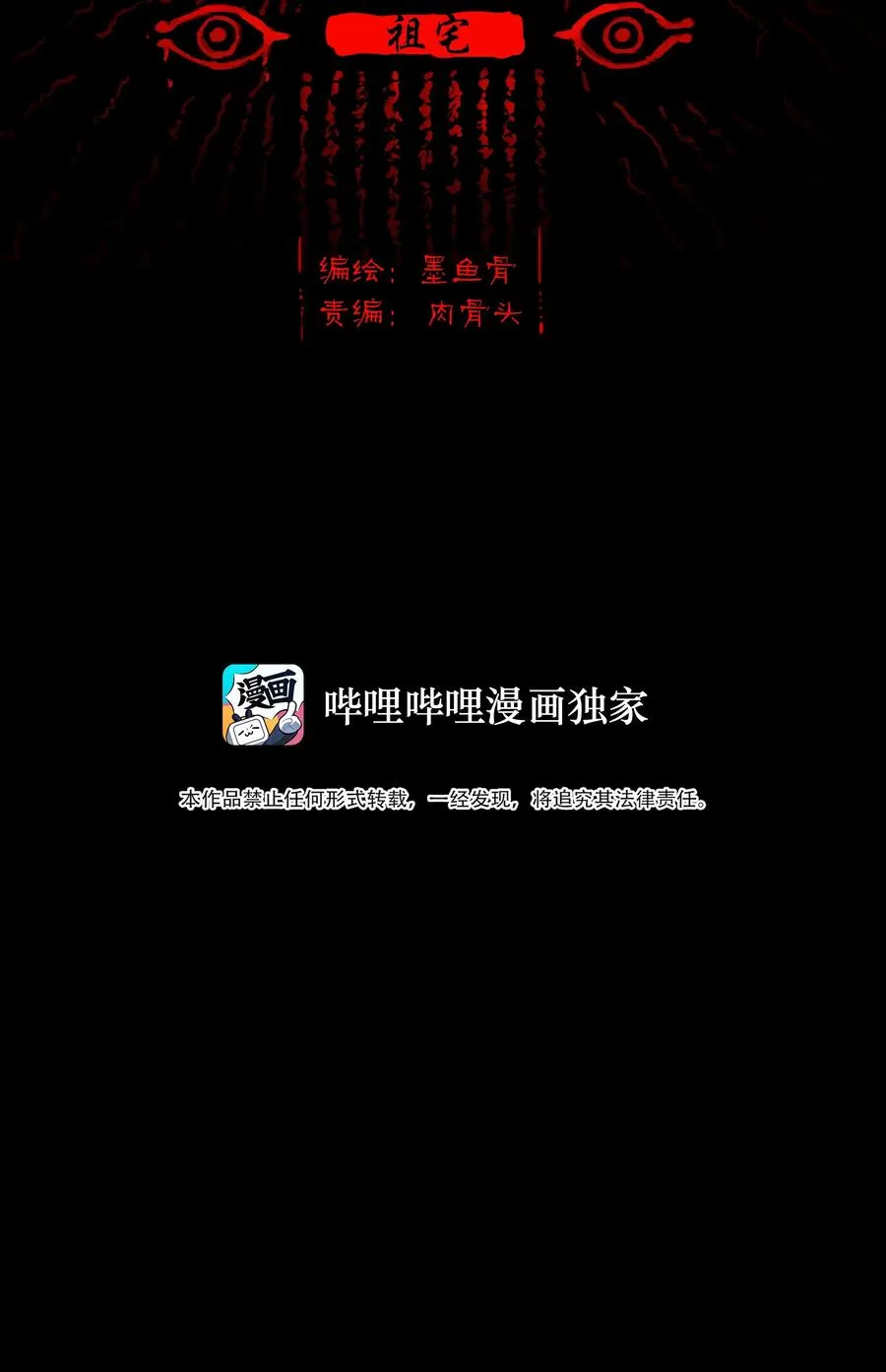 妖风暴雨全集漫画,063 祖宅2图