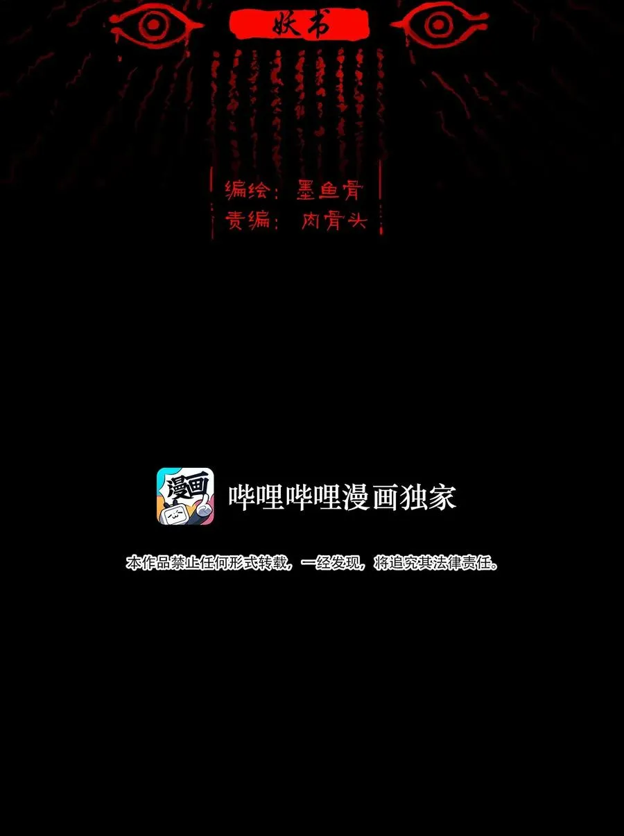 妖风漫画,054 妖书2图