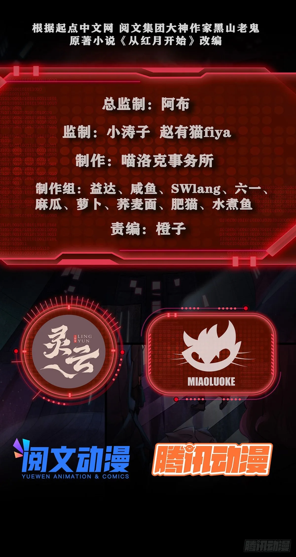 从红月开始小说免费看漫画,27 她...是谁3图