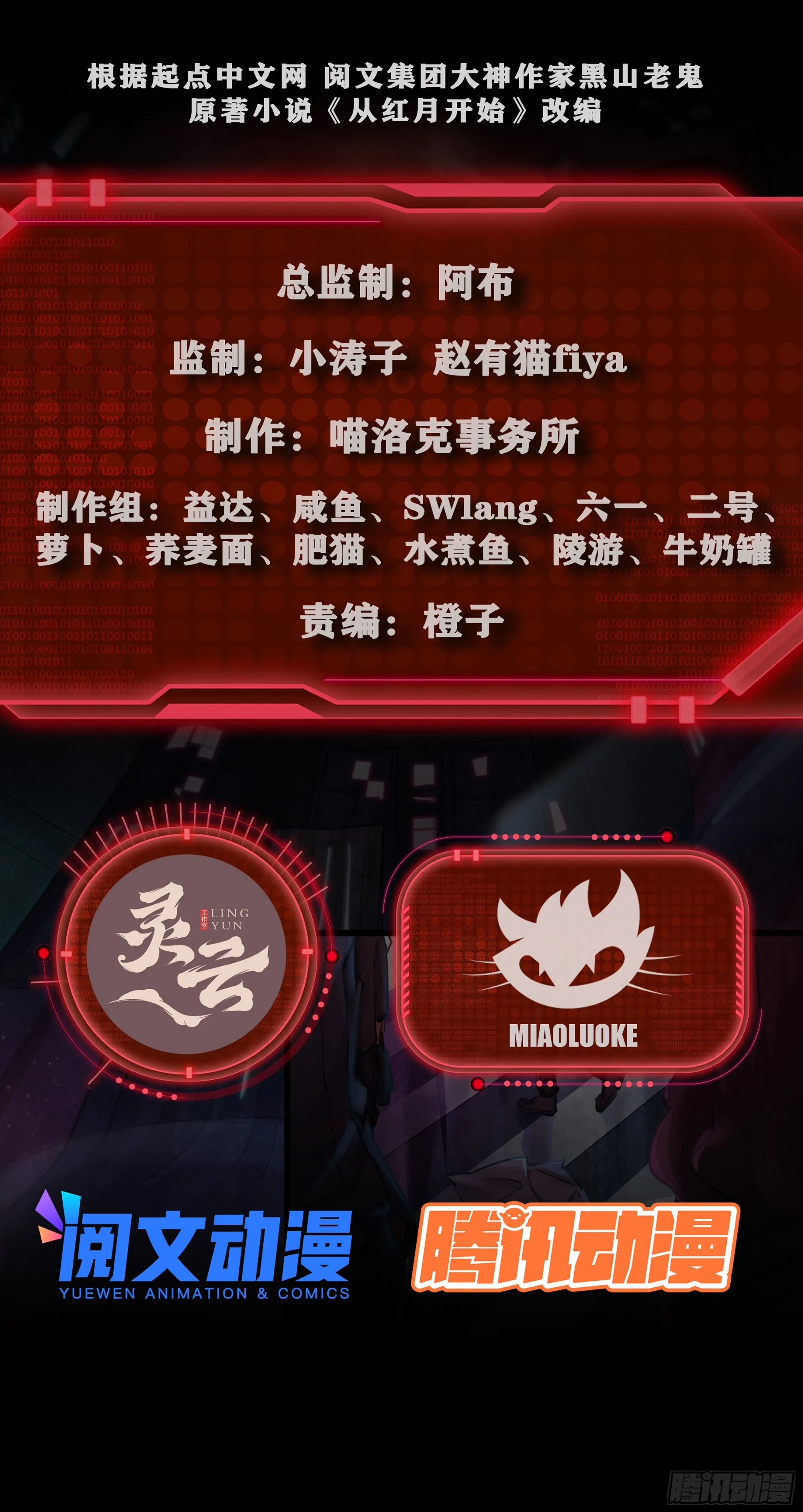 从红月开始动漫全集免费漫画,32 无头骑士3图