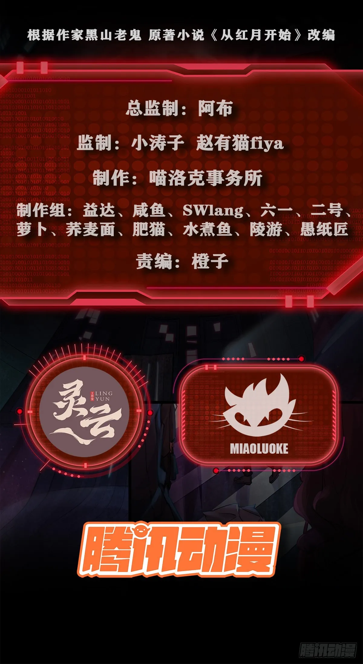 54 全城暴乱：逃走的实验室1