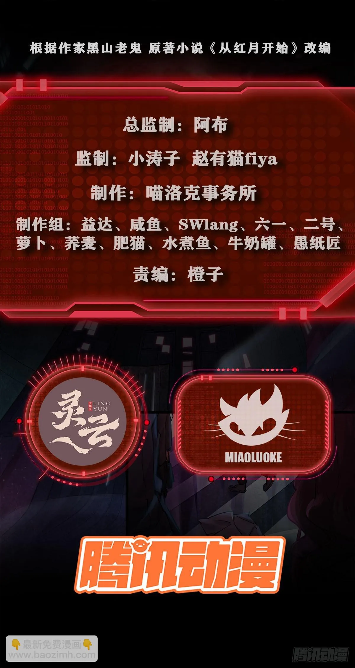 61 城外篇：陆辛VS红西装1
