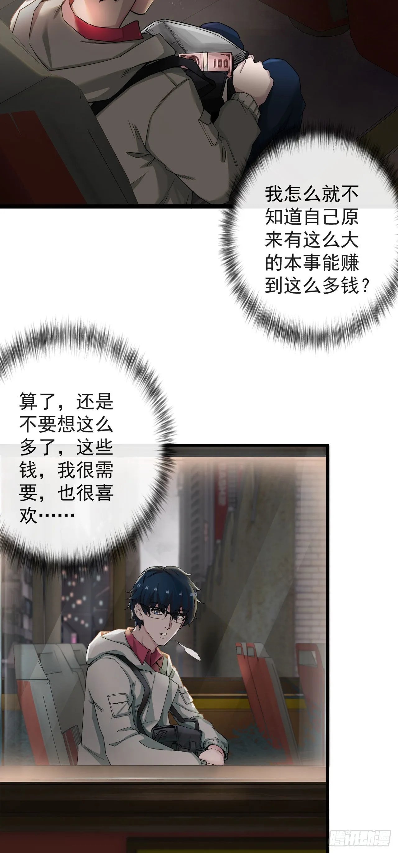 从红月开始小说免费看漫画,07 红月亮小学5图