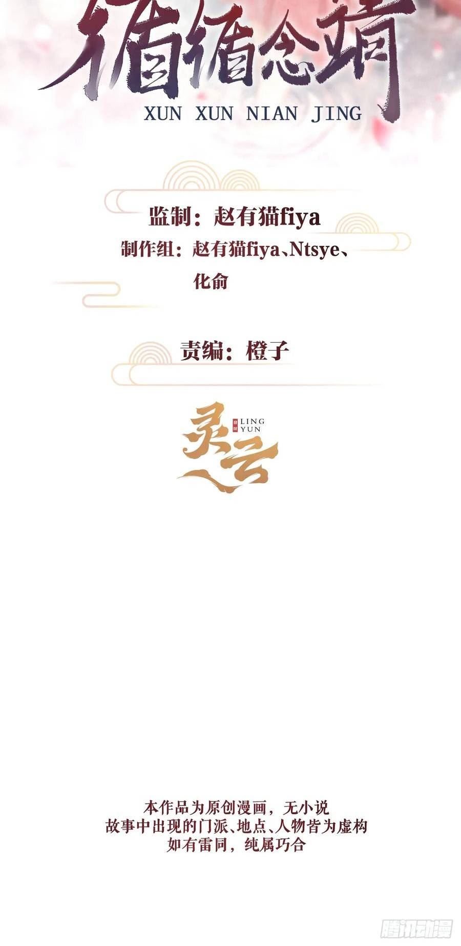 循循念靖漫画,197·表表2图