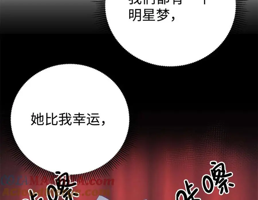 亿万星辰不及你听书漫画,14 被闺蜜陷害5图