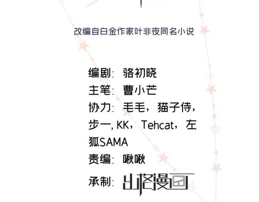 亿万星辰不及你听书漫画,14 被闺蜜陷害2图