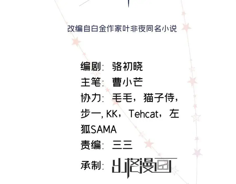 亿万星辰似昨夜漫画,26 扮演成哥哥2图