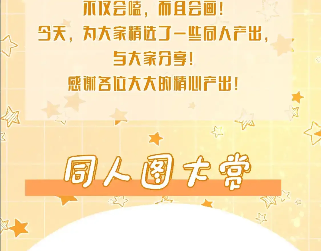 第7期 好图共赏：同人图大赏2