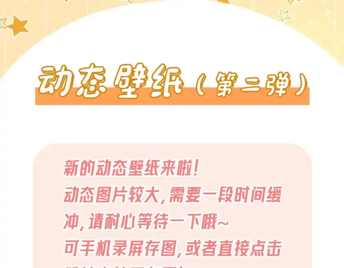 第10期 粉丝福利：动态壁纸第二弹！2