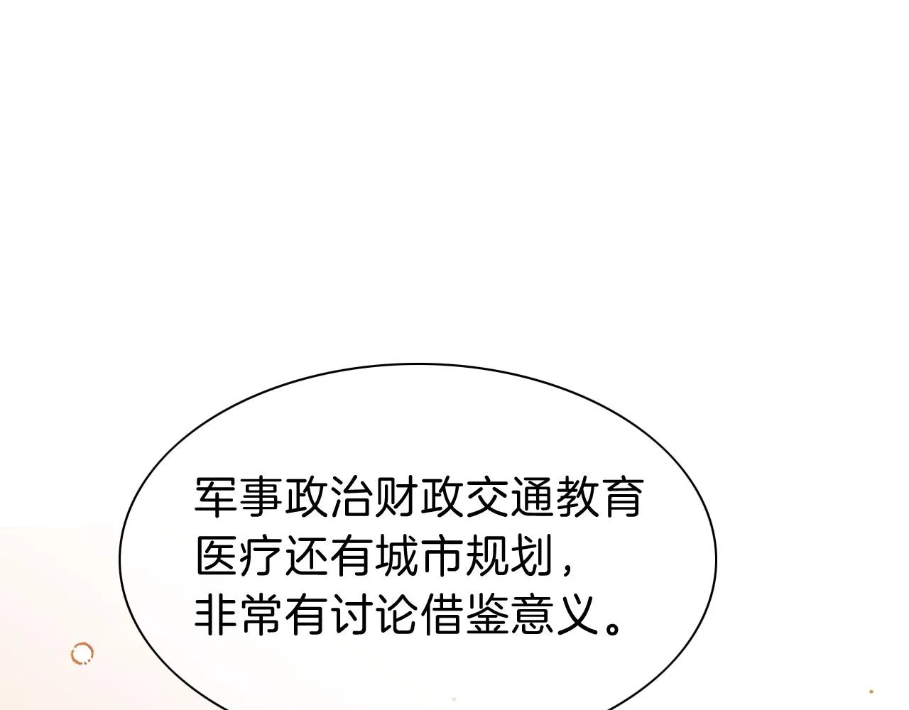 第36话 国王的脆弱4