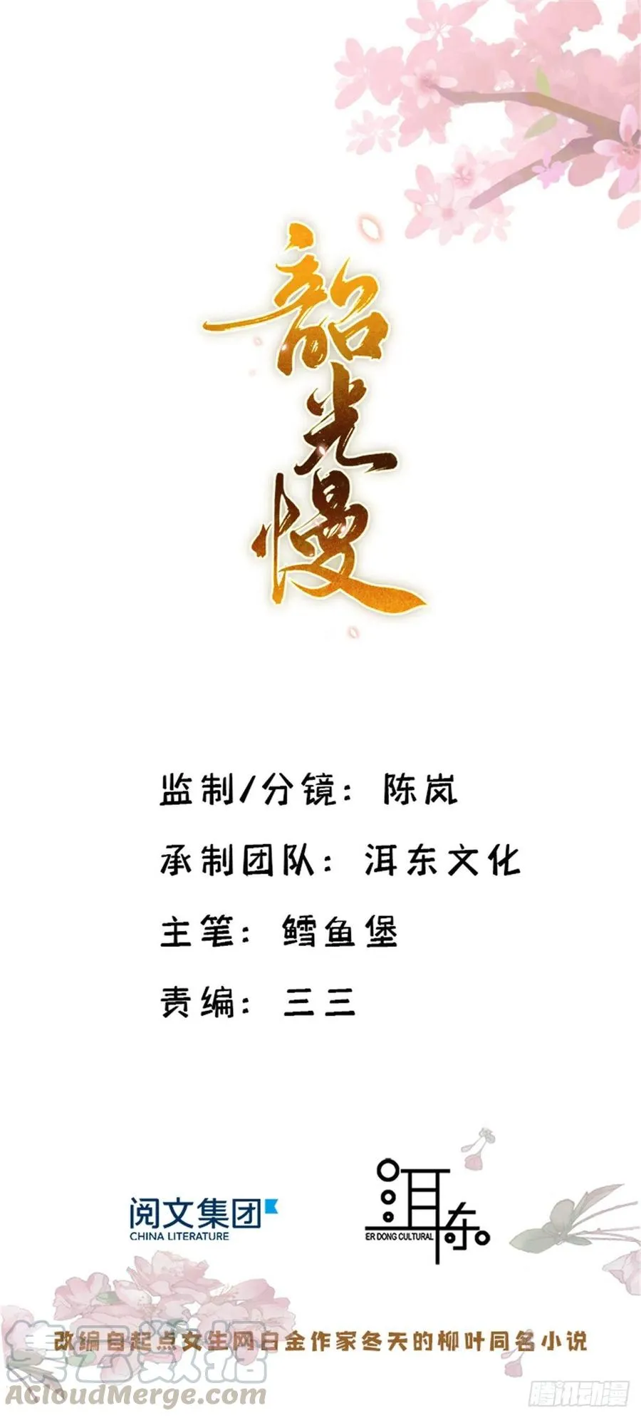韶光慢txt下载书包网漫画,第67话 你中毒了1图