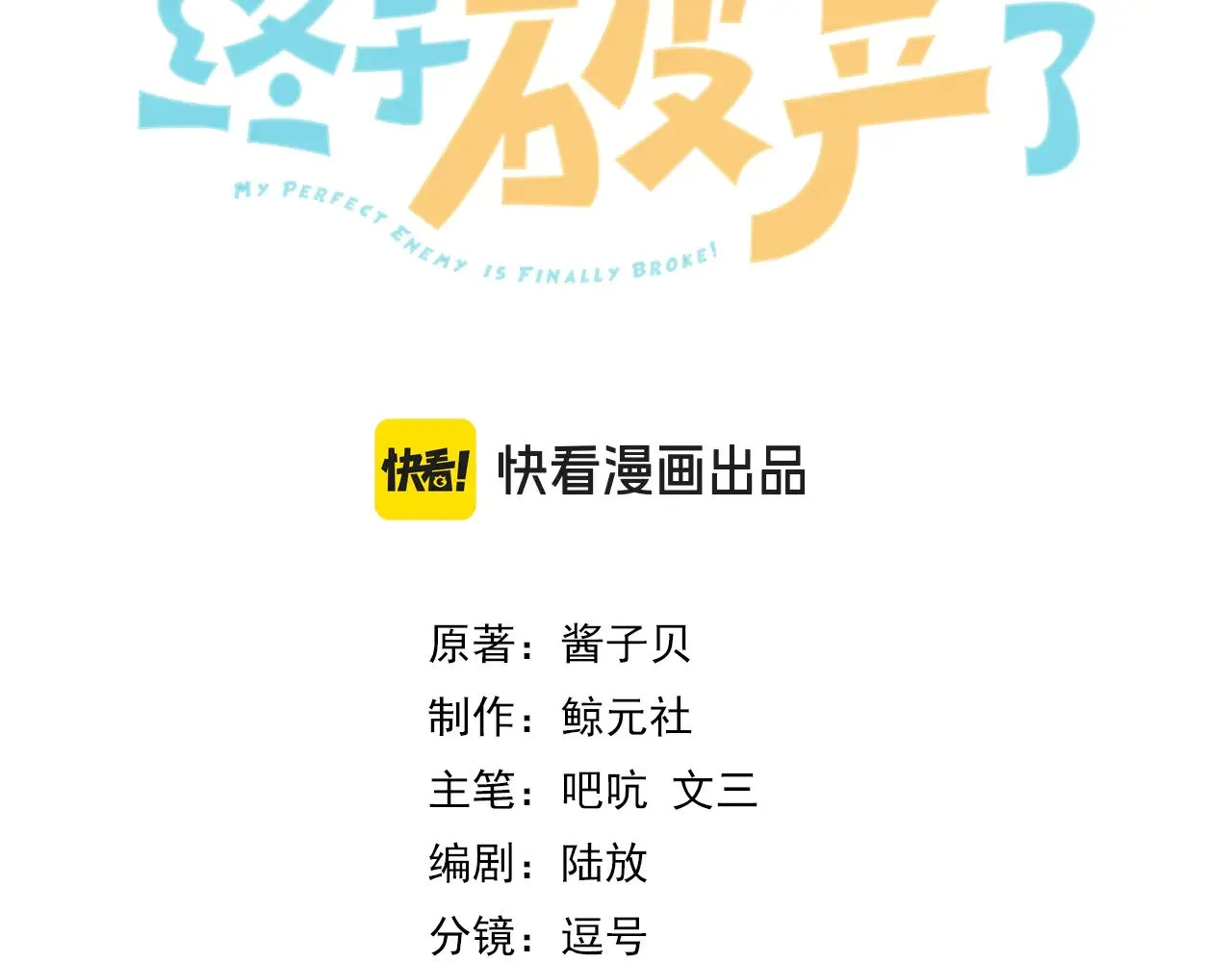 第32话 看你好看2