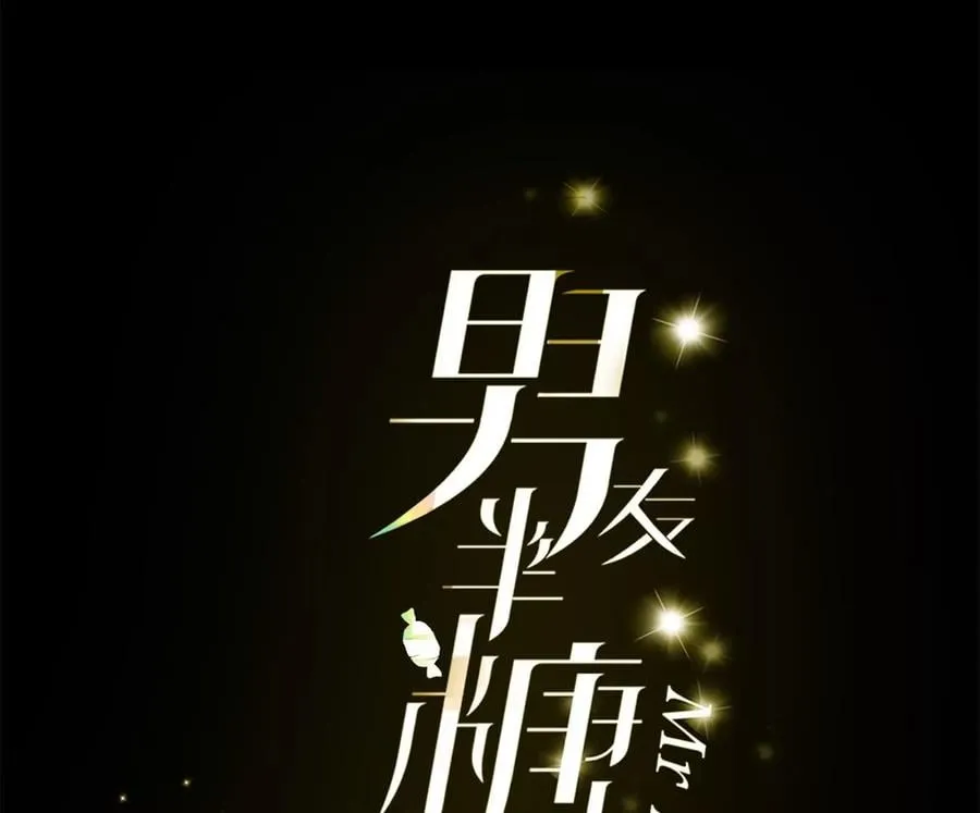 50·假戏真做？（尾页有福利）2