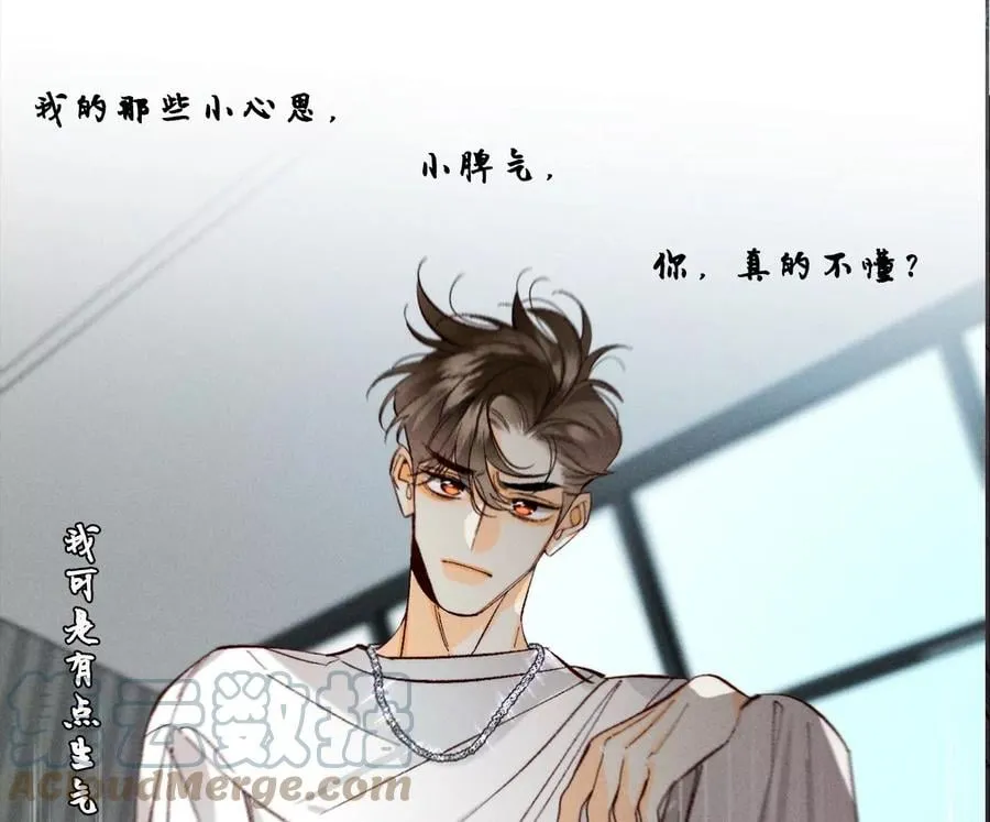 男友半糖半盐漫画漫画,47·打翻醋坛1图