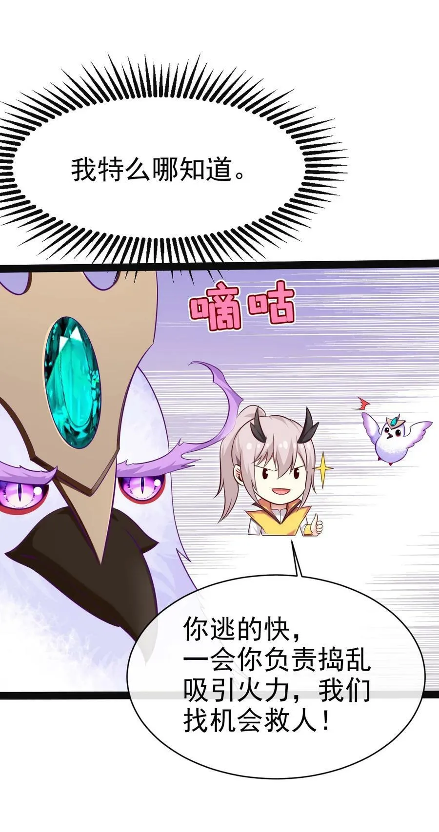 魔兽异世界剑圣纵横漫画,369 抢亲大作战5图