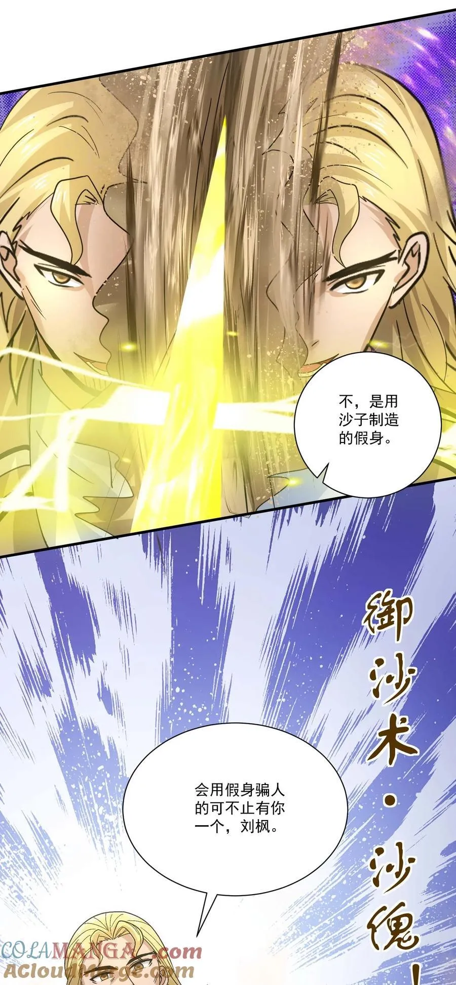 魔兽剑圣异界纵横下载漫画,452 沙摩洛战败5图