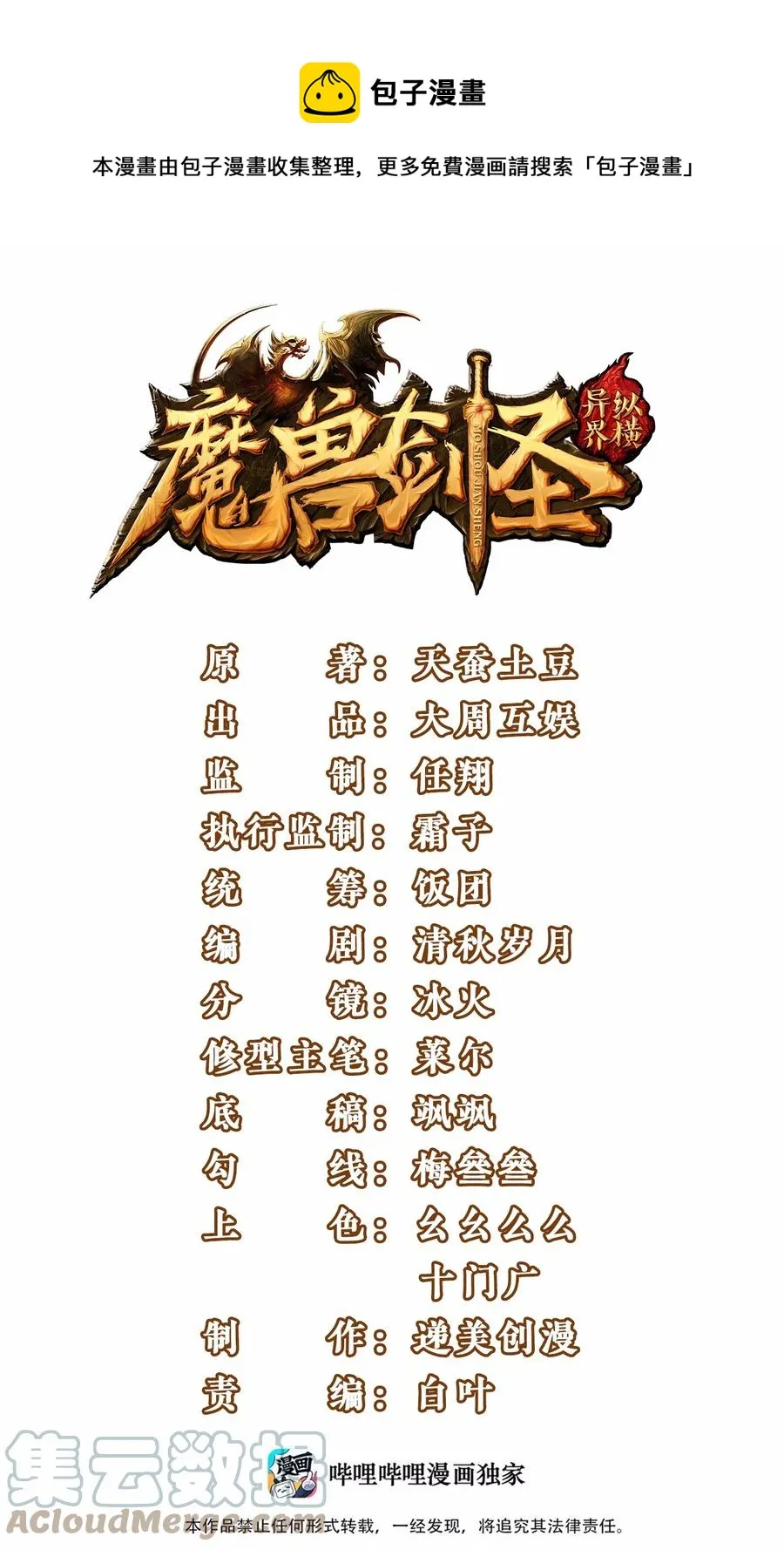 魔兽剑圣异界纵横下载漫画,204 刘枫归来1图