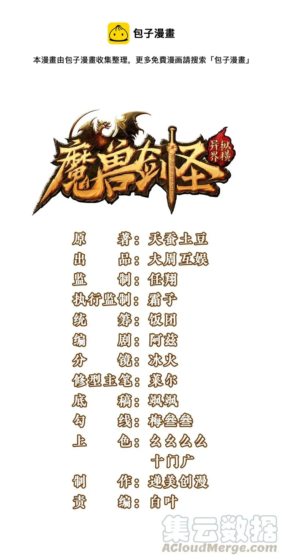 魔兽剑圣异界纵横下载漫画,165 你不要过来啊1图