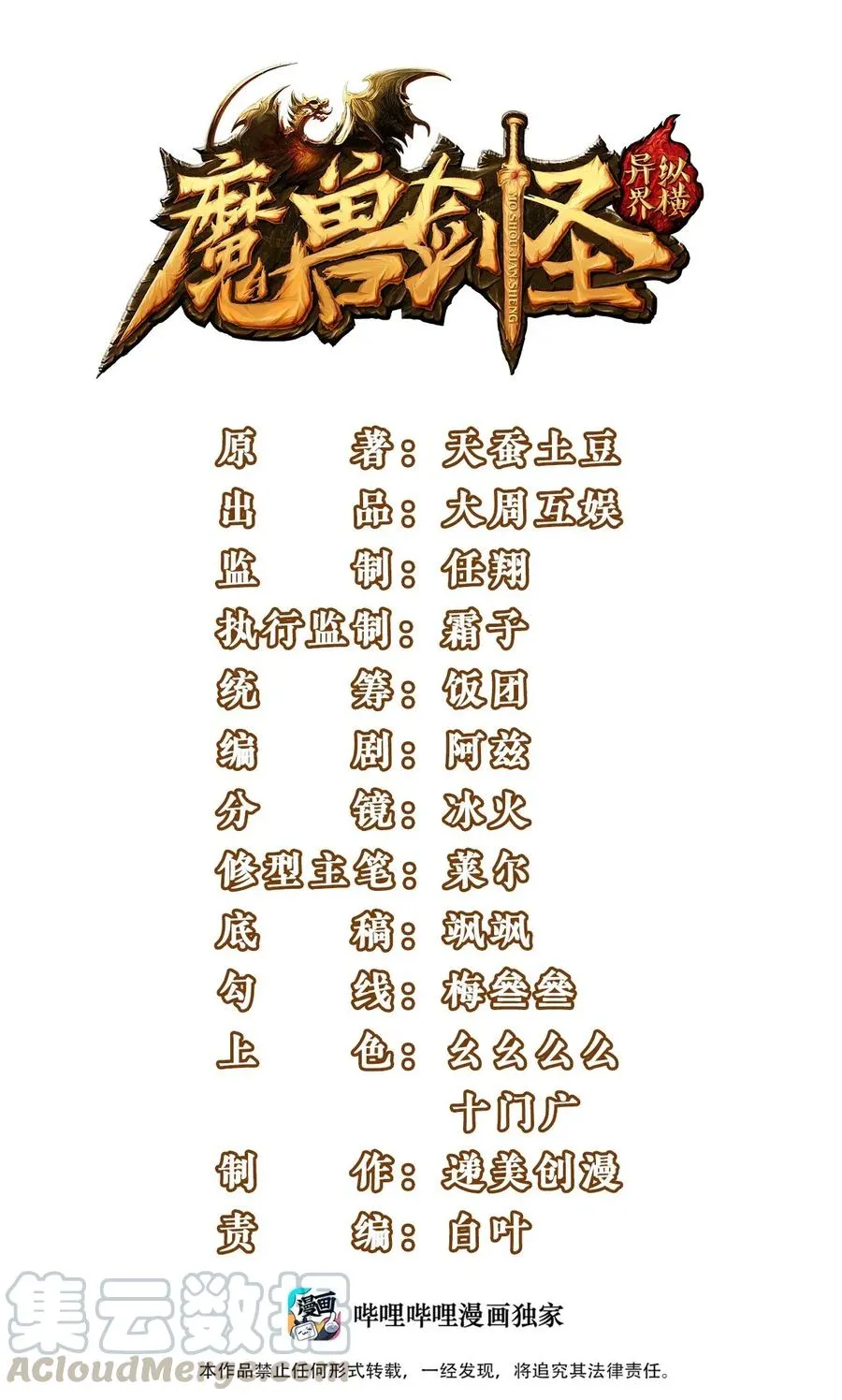 魔兽异世界剑圣纵横漫画,134 真的快了！1图