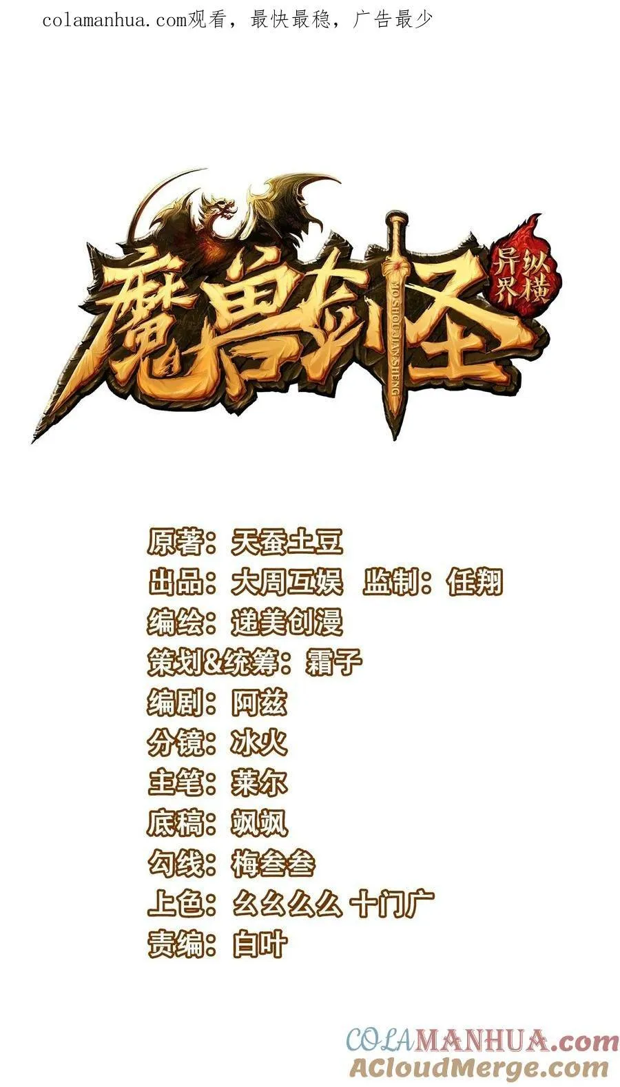 魔兽异世界剑圣纵横漫画,394 米格之死1图
