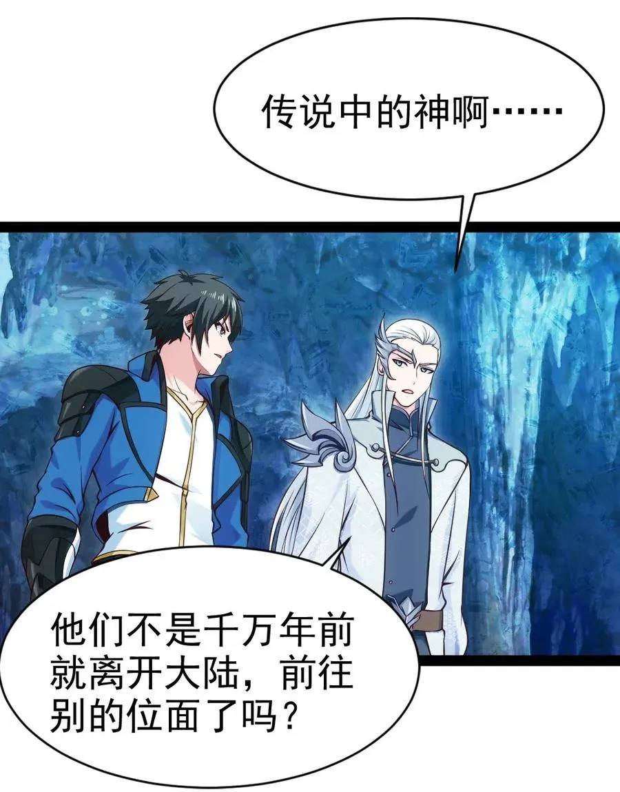 魔兽剑圣异界纵横天蚕土豆笔趣阁漫画,133 那小子鬼的很3图