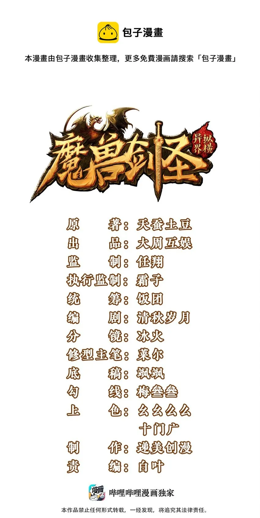 大罗金仙异界纵横漫画,270 我帮你取个名字吧！1图
