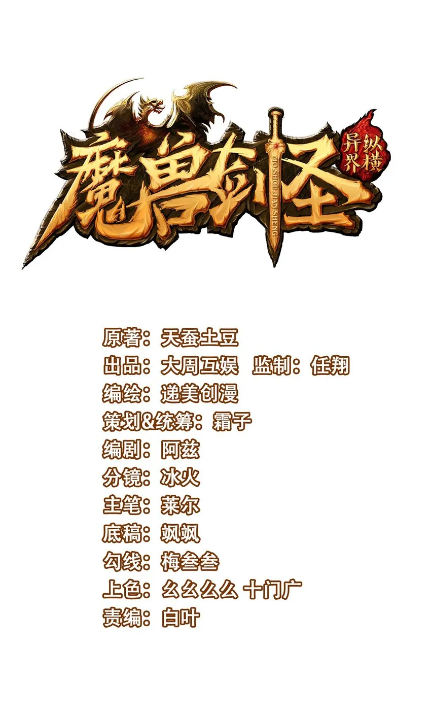 大罗金仙异界纵横漫画,303 小金的雷劫1图