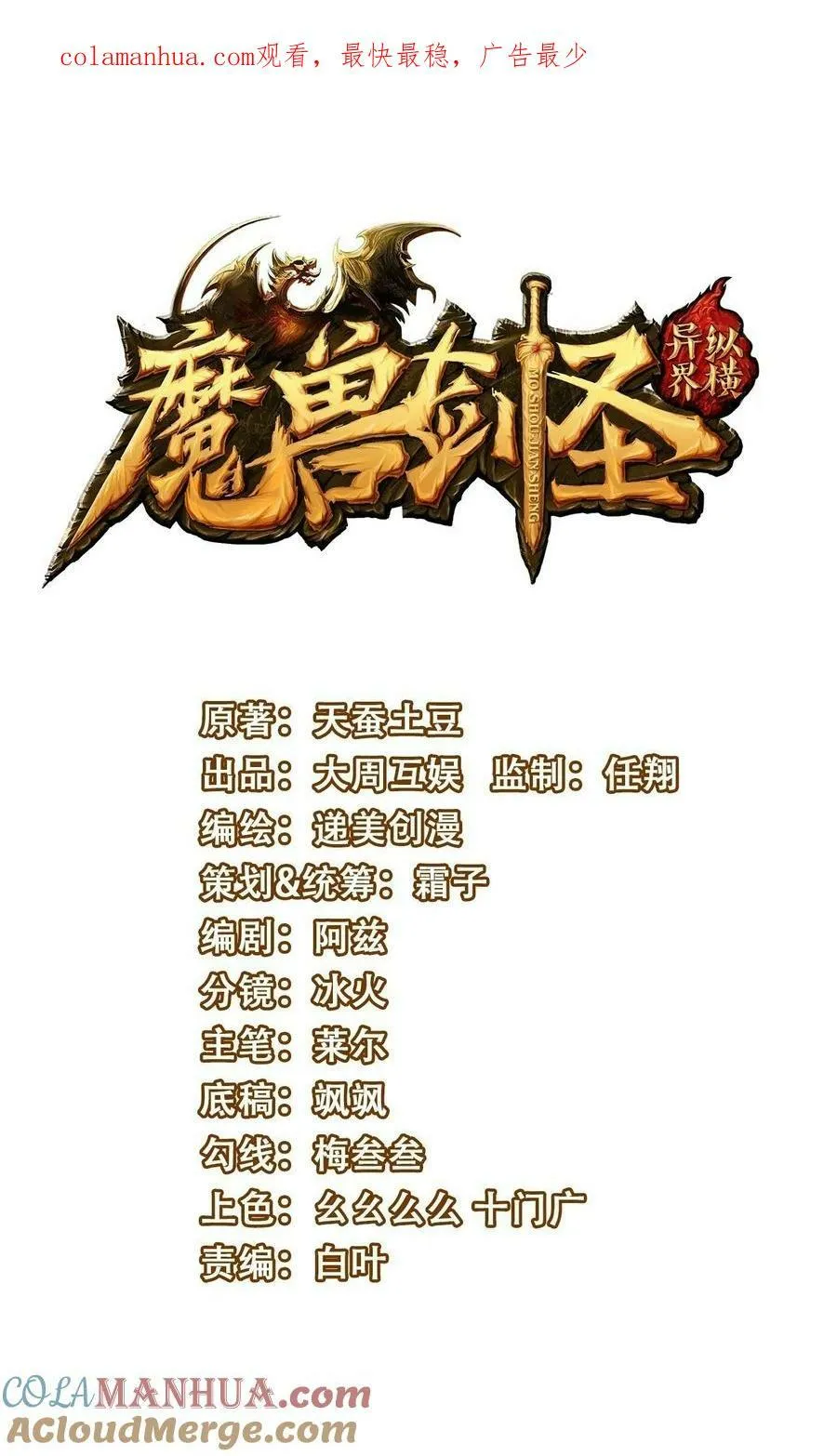 魔兽异世界剑圣纵横漫画,375 刘枫大哥再见1图