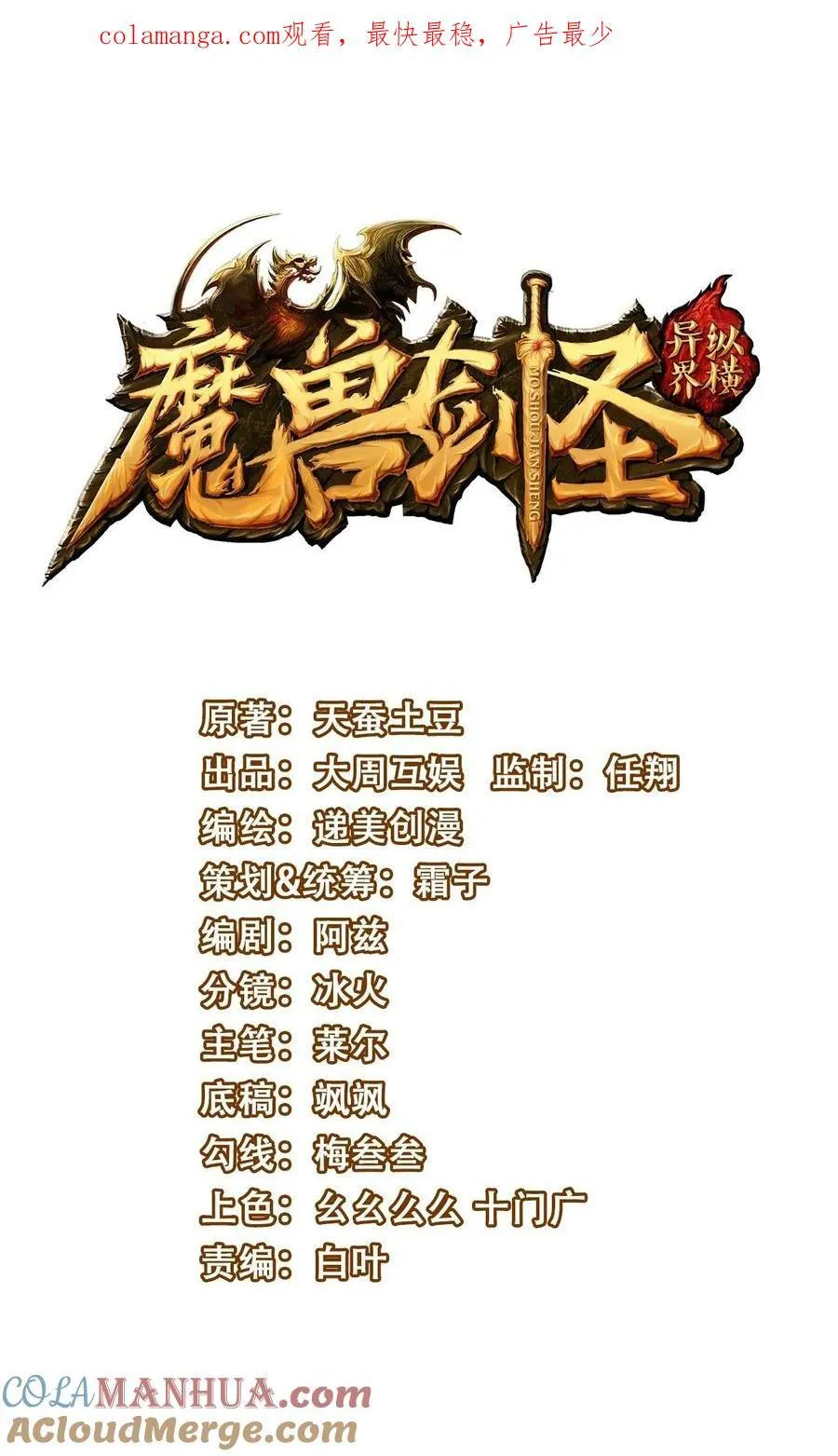 魔兽异世界剑圣纵横漫画,434 强强联手1图