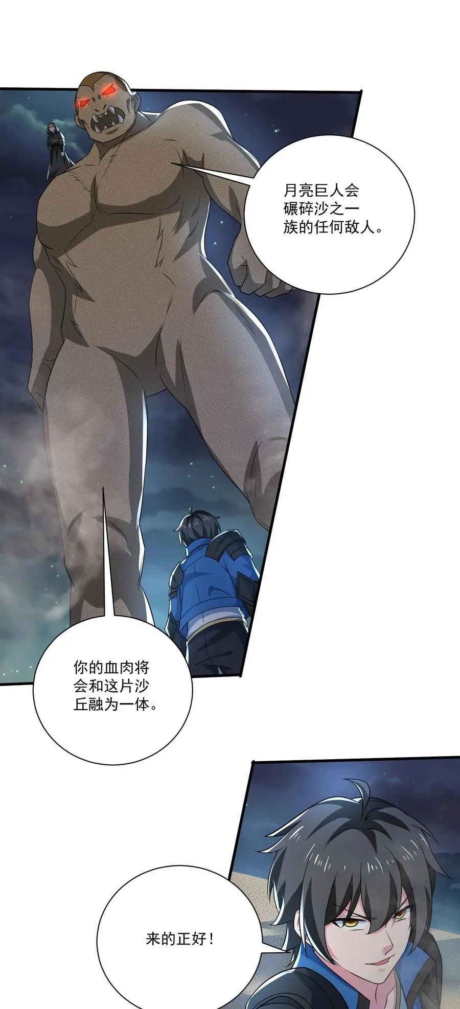 魔兽异世界剑圣纵横漫画,441 卑鄙！竟然用媚药！2图