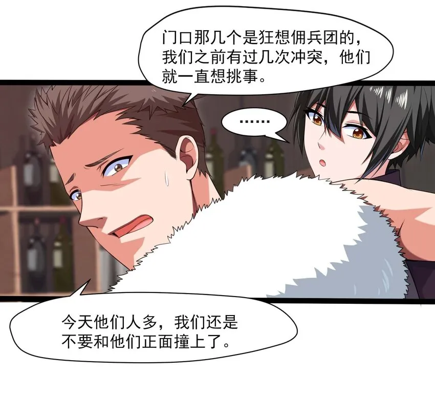 魔兽剑圣异界纵横小说笔趣阁漫画,011 赌局3图