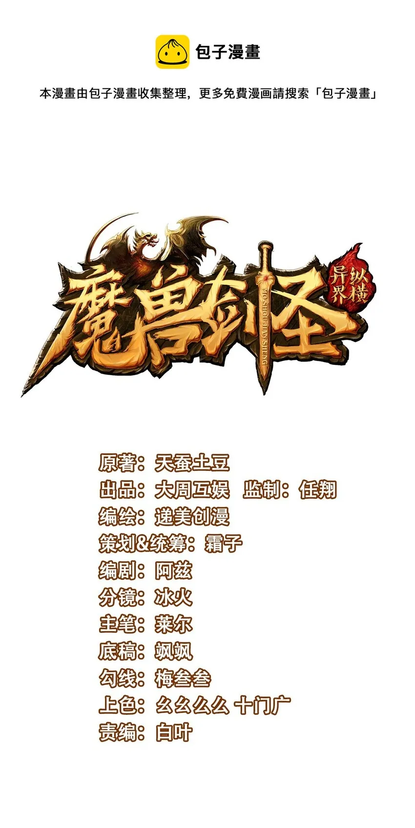魔兽异世界剑圣纵横漫画,320 恐魔混战1图