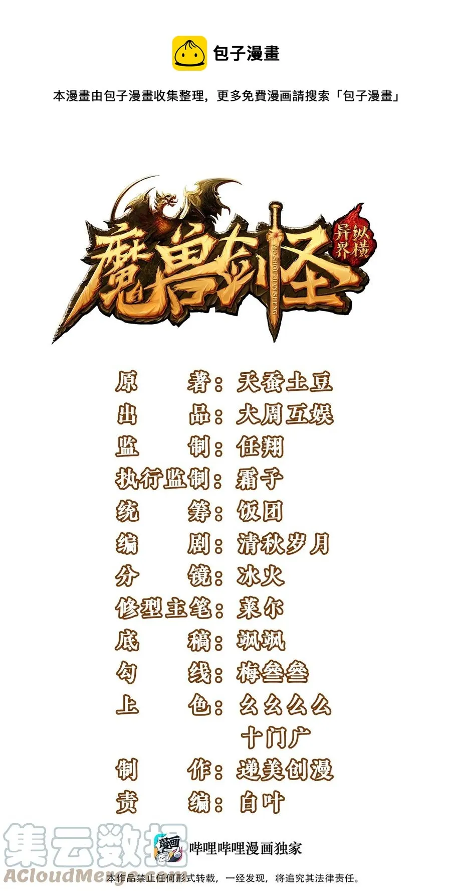 魔兽剑圣异界纵横天蚕土豆笔趣阁漫画,213 后天归我~1图
