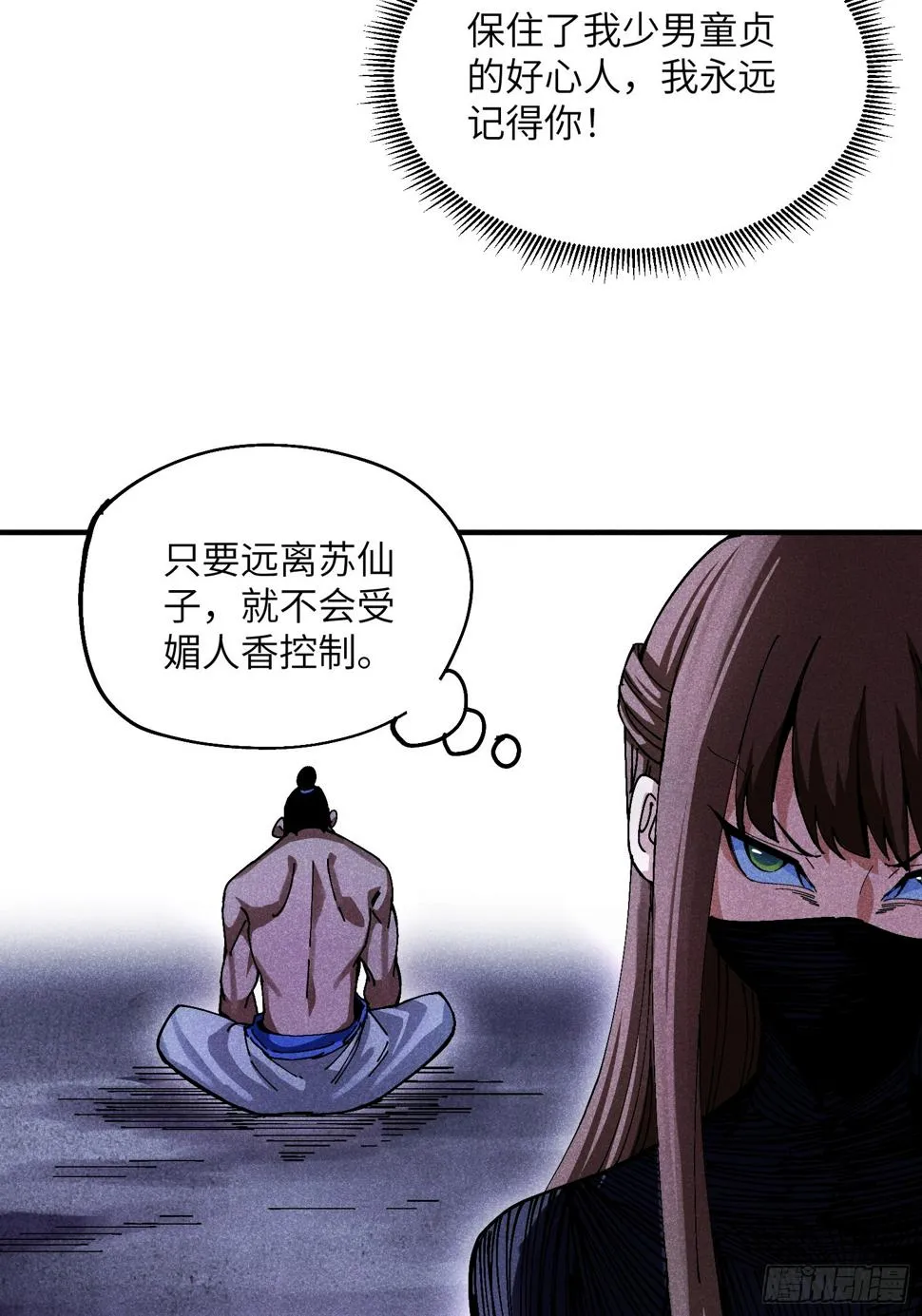 魔教少主有了守宫砂漫画,33 正义使者4图