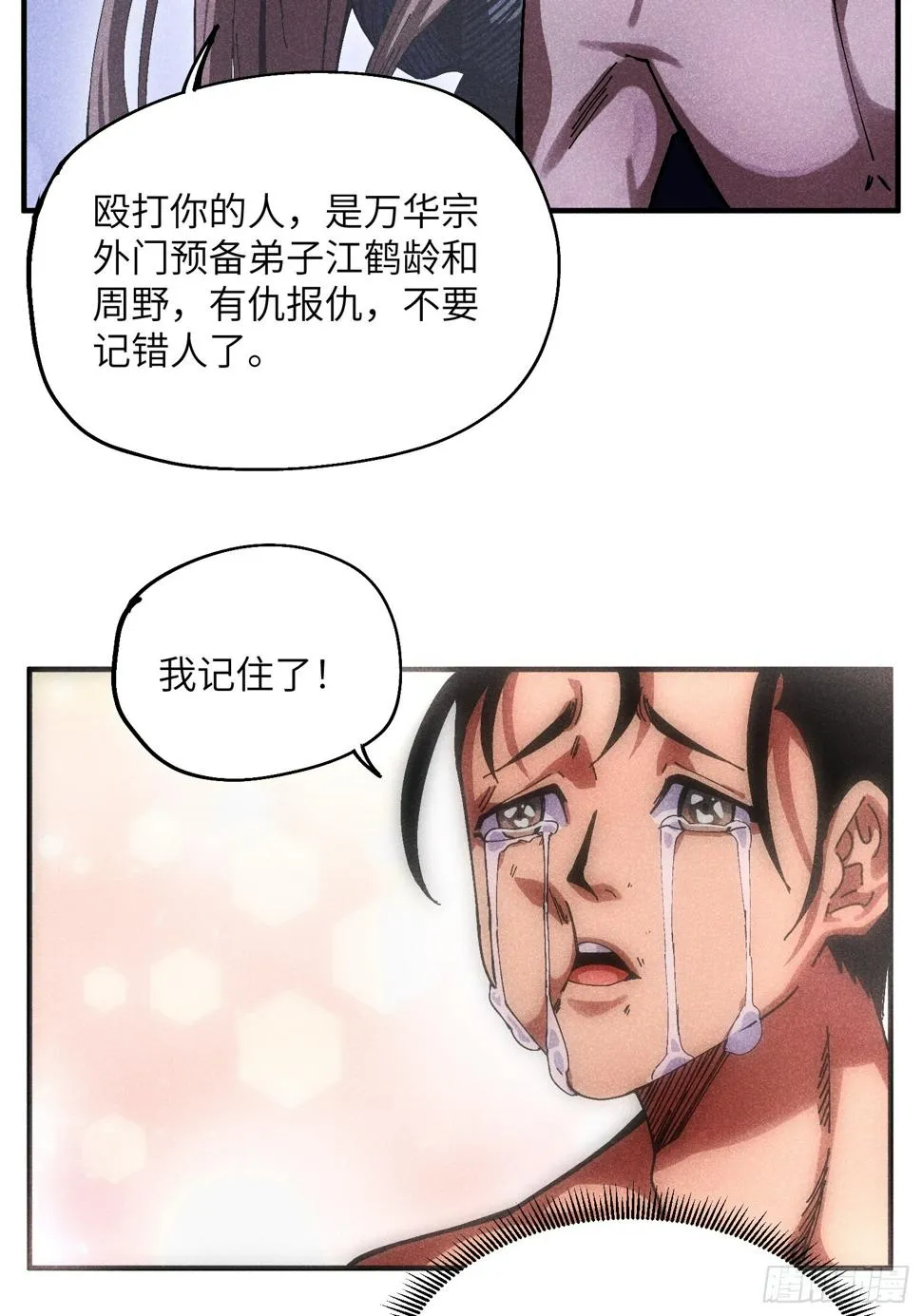 魔教少主有了守宫砂漫画,33 正义使者3图